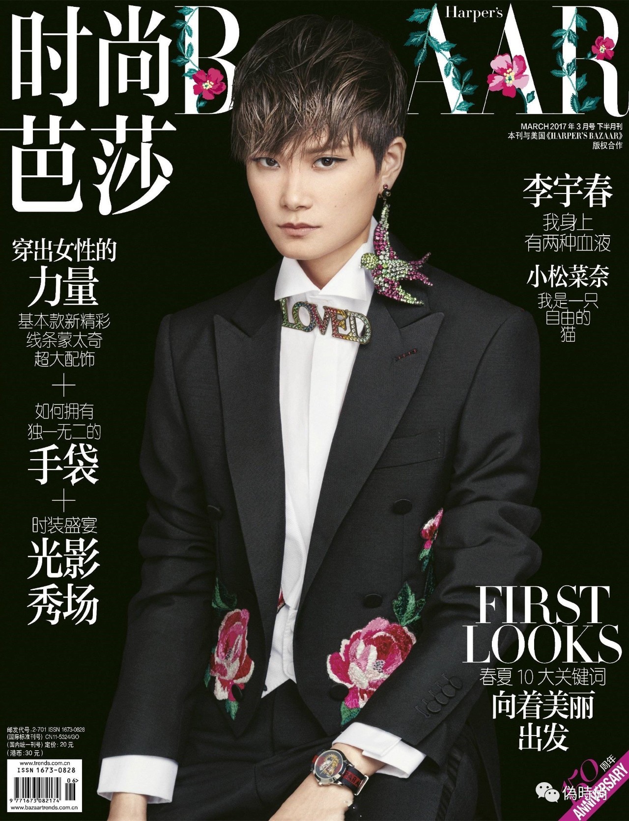 【封面】国内大刊三月封面欣赏(图4)