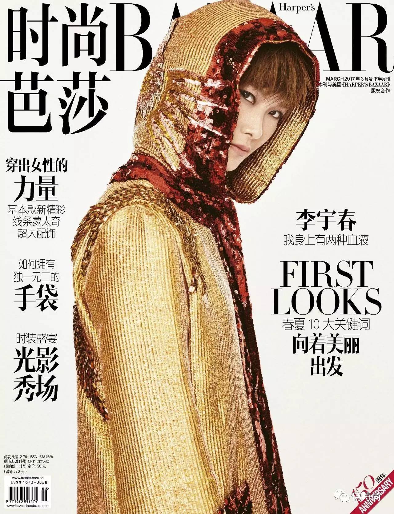 【封面】国内大刊三月封面欣赏(图5)