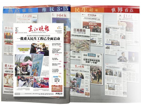 京江晚报封面入选《中国报业》月度经典版面(图1)